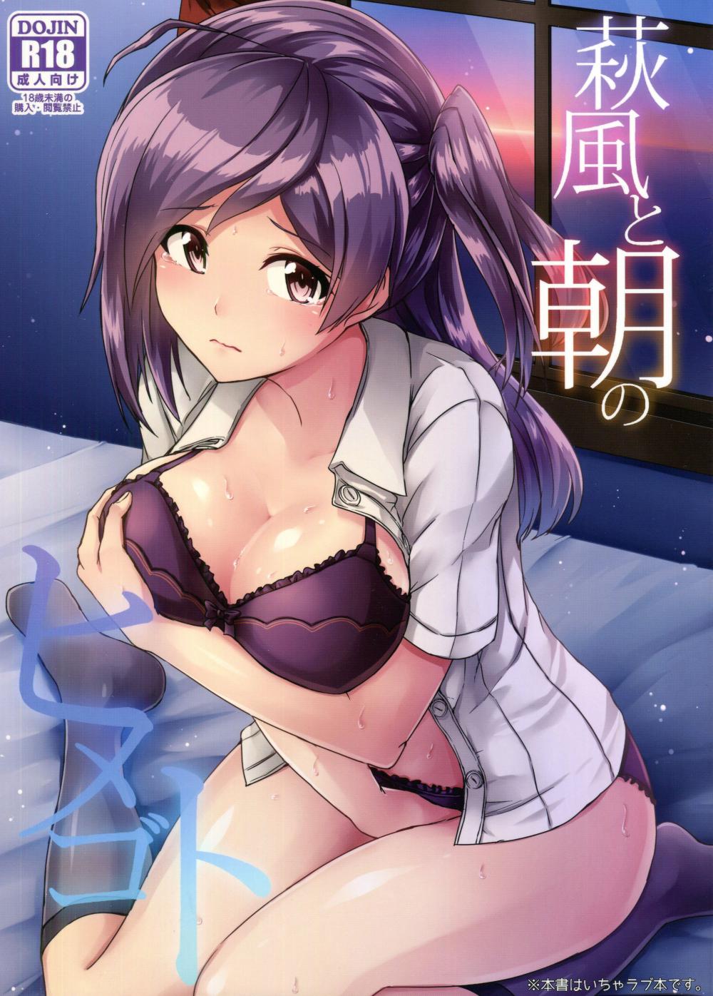 Hentai Manga Comic-Hagikaze's Morning Secret-Read-1